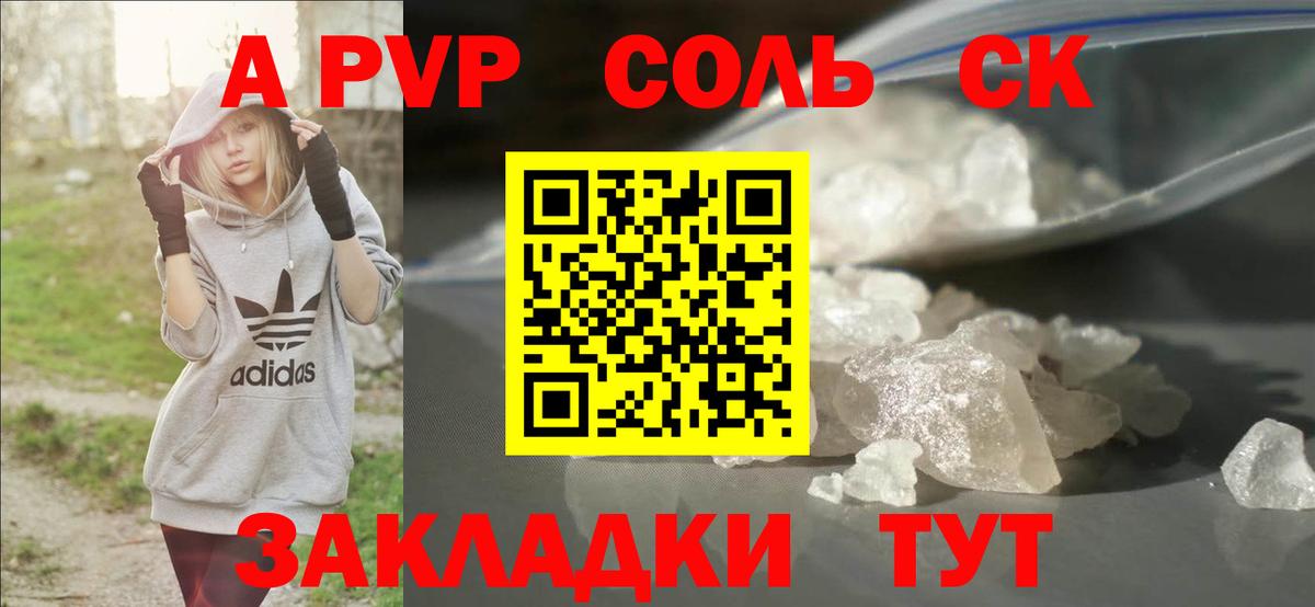 A PVP Crystall  Ачинск  A-PVP Crystall 