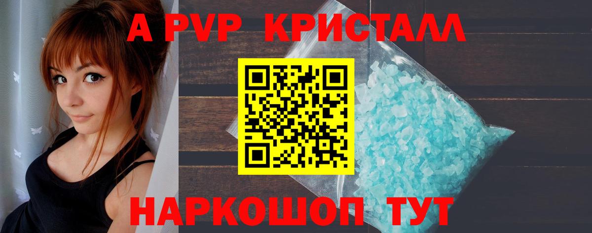 Альфа ПВП Соль Ачинск