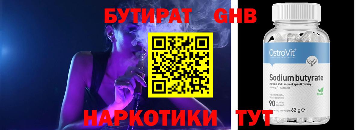 БУТИРАТ бутик Ачинск