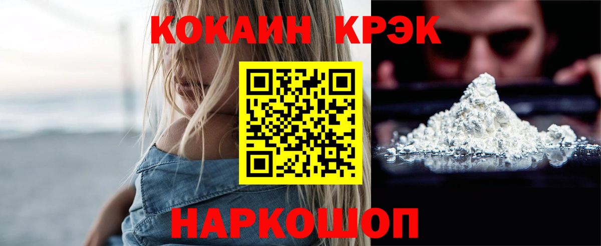Cocaine FishScale Ачинск