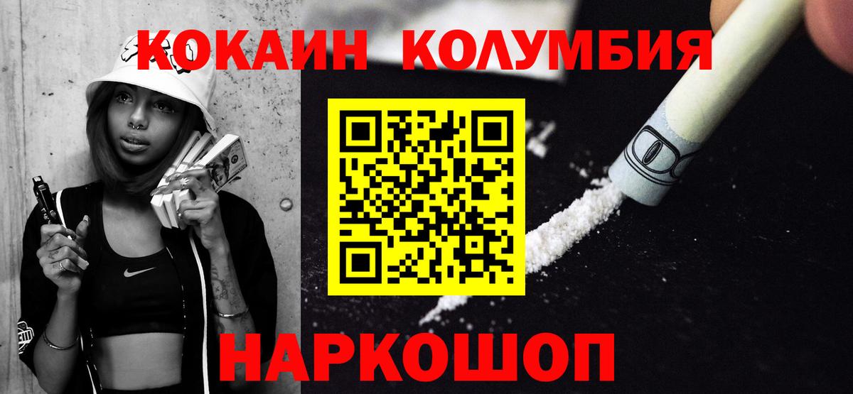 Cocaine Колумбийский  COCAIN  купить закладку  Cocaine 97%  Вход с VPN  Ачинск 