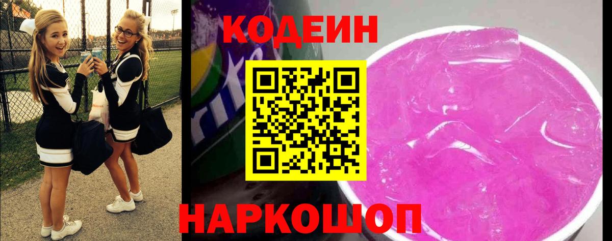 Codein Purple Drank Ачинск