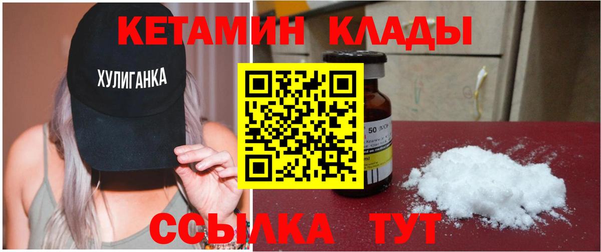 Кетамин VHQ Ачинск