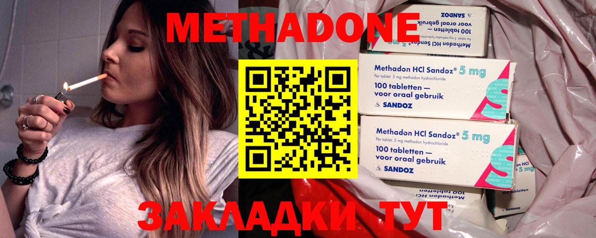 Метадон methadone  Вход с VPN  Ачинск 