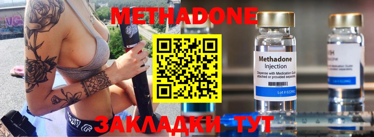 МЕТАДОН кристалл  гидра как зайти  Метадон methadone  Ачинск 