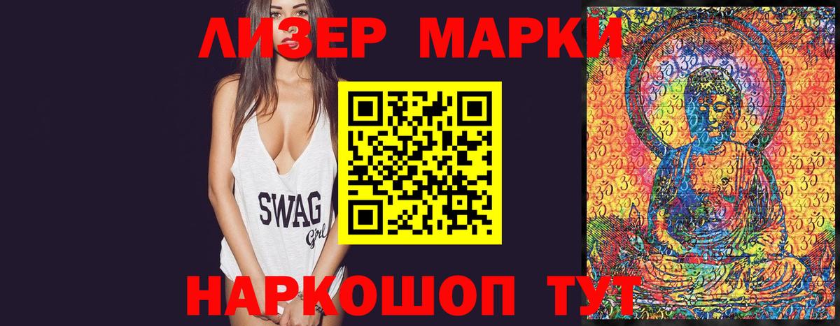 Наркотические марки 1,8мг  Ачинск 