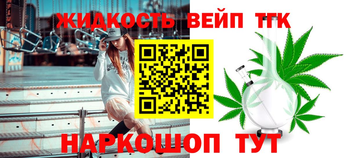 Дистиллят ТГК вейп Ачинск