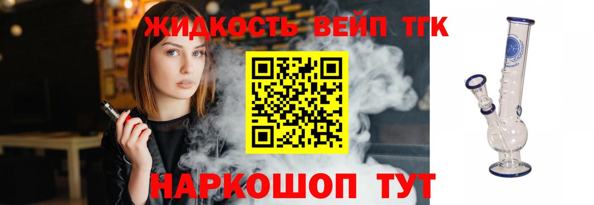 ТГК вейп  где найти   Вход с VPN  Ачинск  Дистиллят ТГК Wax 
